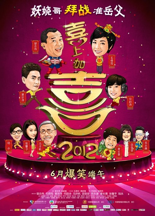 Póster de I Love Hong Kong 2012