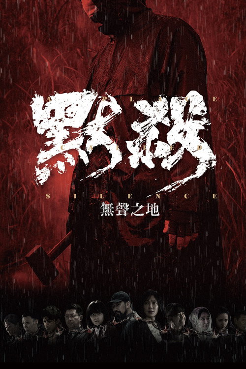 Póster de A Place Called Silence