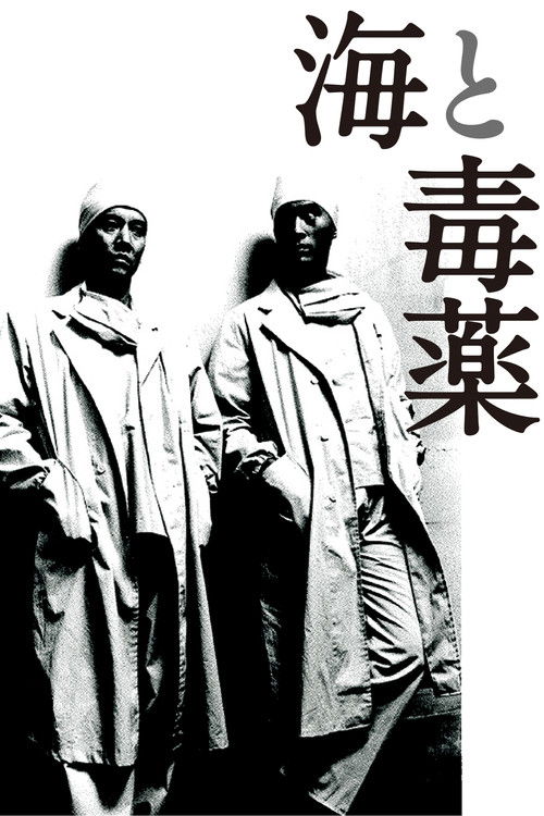 Póster de The Sea and Poison