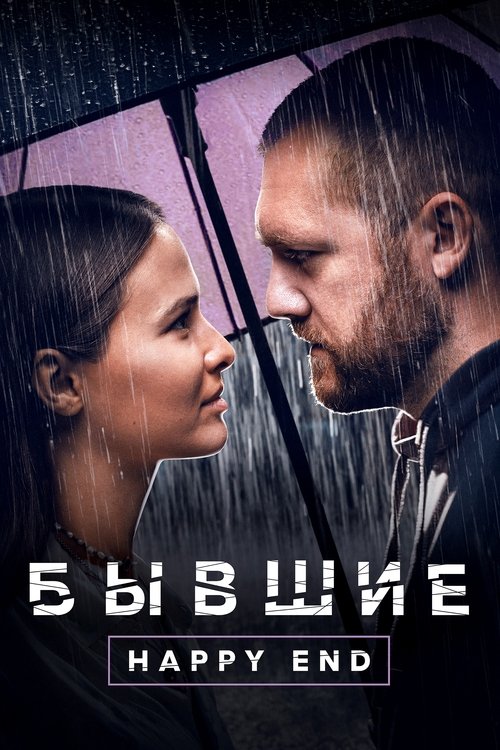 Póster de Addicted. Happy End