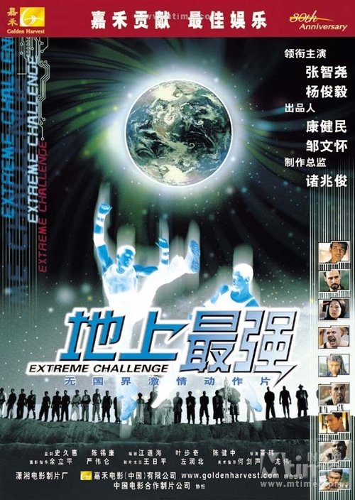 Póster de Extreme Challenge