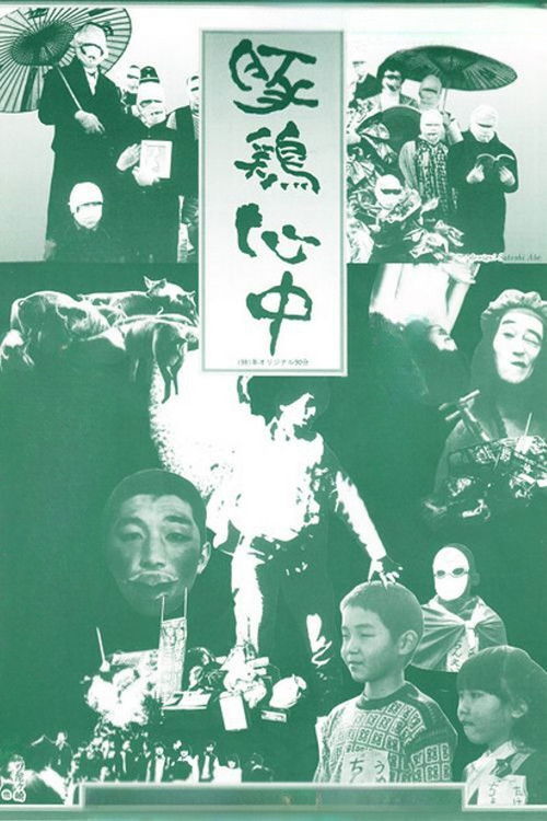 Póster de Pig-Chicken Suicide
