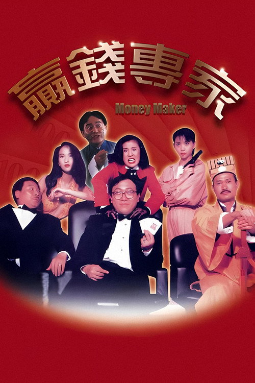 Póster de Money Maker