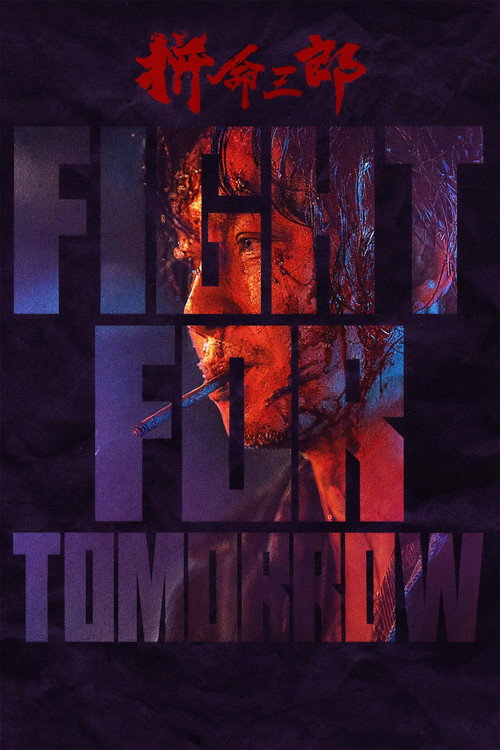 Póster de Fight for Tomorrow