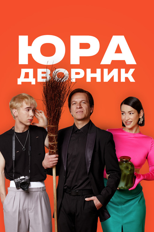 Póster de Yura the Janitor