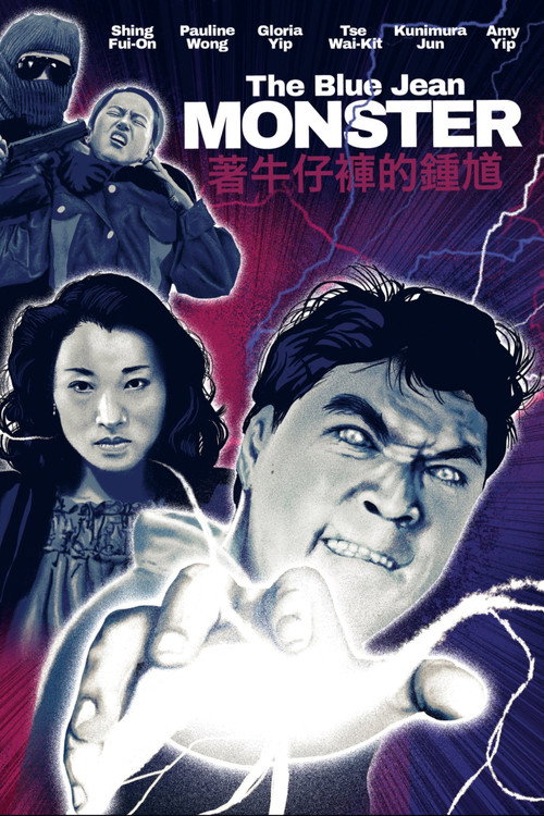 Póster de The Blue Jean Monster
