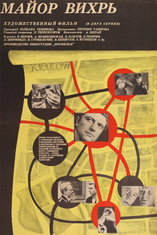 Póster de Major 'Whirlwind'