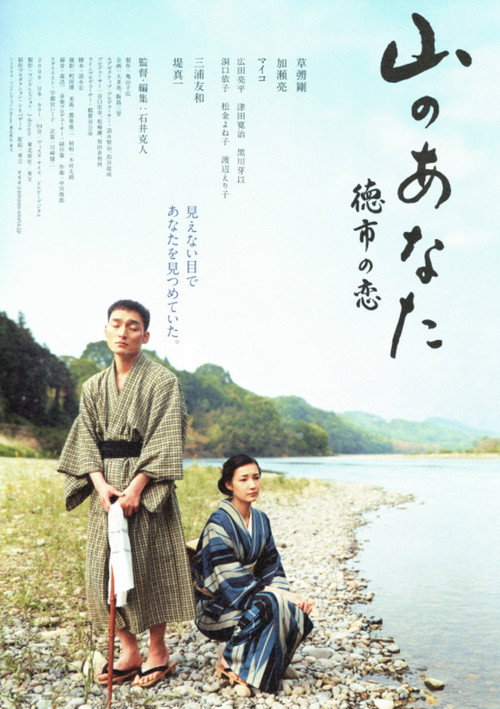 Póster de My Darling of the Mountains