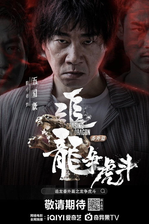 Póster de Chasing the Dragon