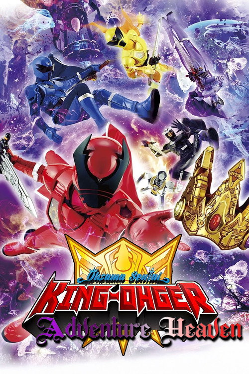 Póster de Ohsama Sentai King-Ohger: Adventure Heaven