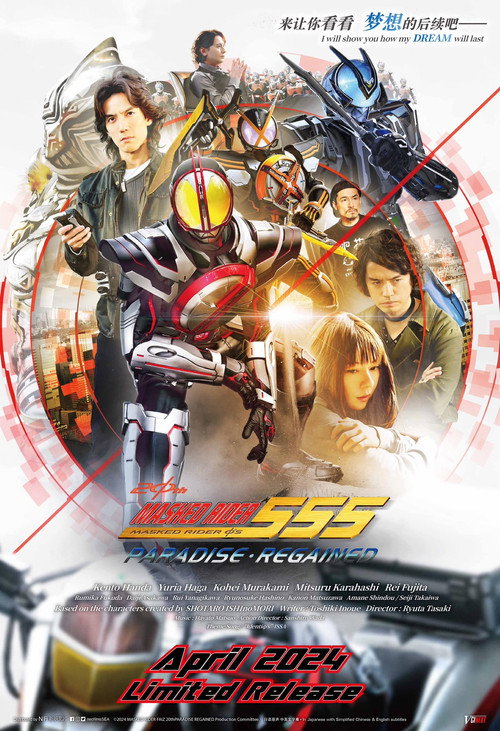 Póster de Kamen Rider 555 20th: Paradise Regained
