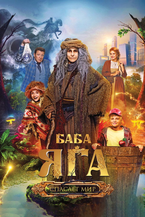 Póster de Baba Yaga Saves The World
