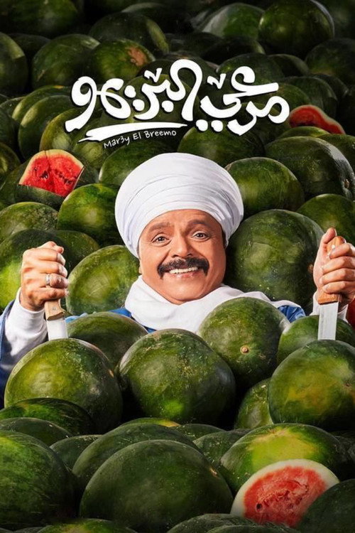Póster de Marei El Breemo