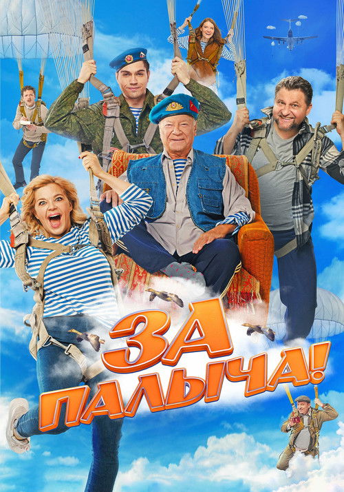 Póster de Za Palycha!