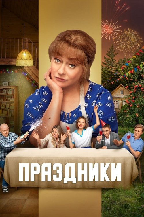 Póster de Holidays