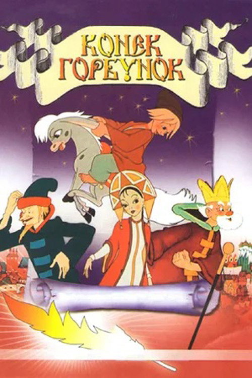 Póster de The Hunchedback Horse