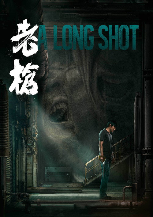 Poster von A Long Shot