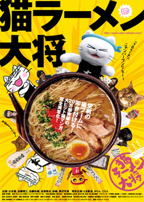 Póster de Neko Ramen Taisho
