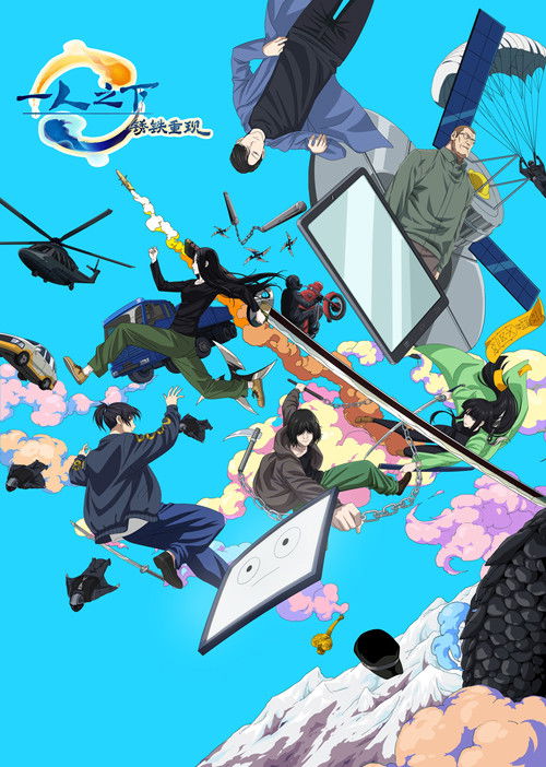 Póster de Hitori no Shita - The Outcast - Rust Iron Returns