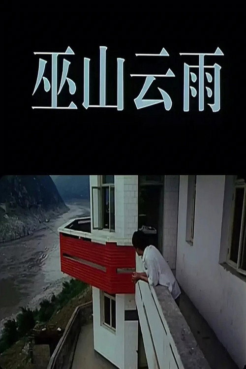 Póster de Rainclouds Over Wushan
