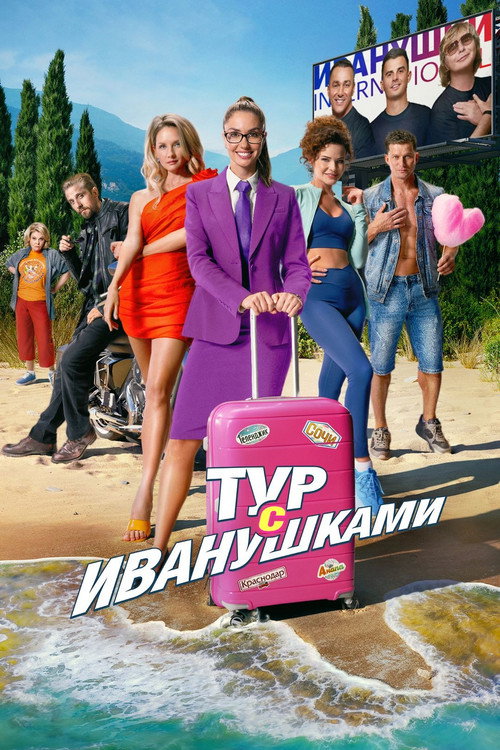 Póster de Tour With Ivanushki
