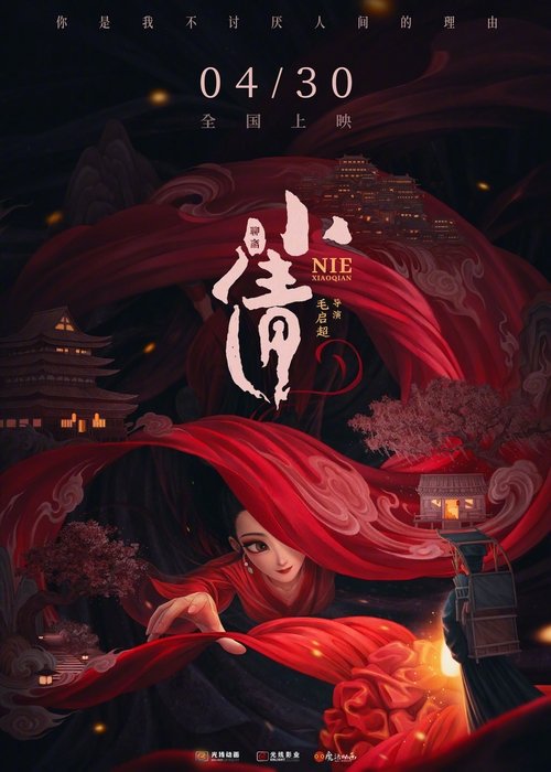 Locandina di Nie Xiaoqian