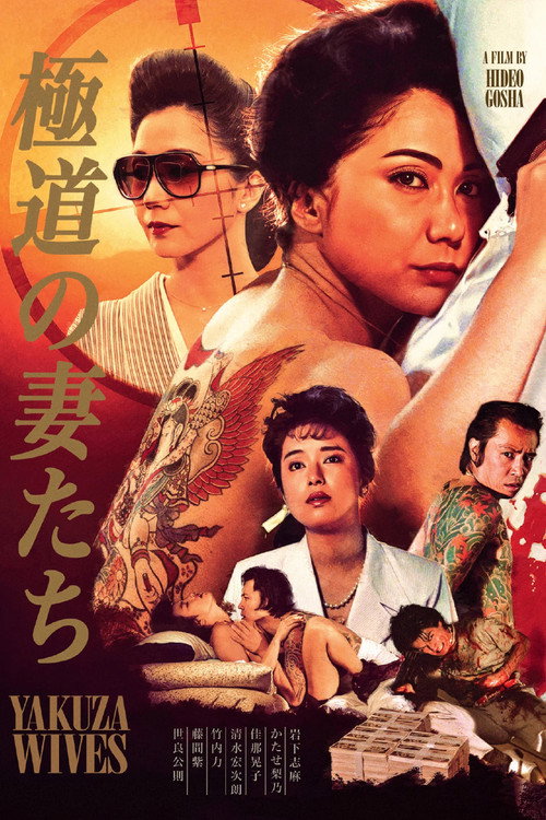 Póster de Yakuza Ladies