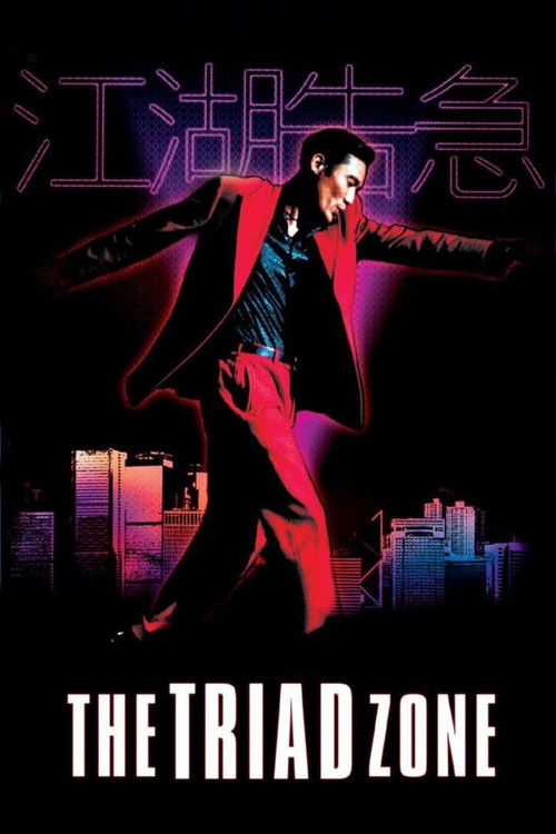 Póster de Jiang Hu: The Triad Zone