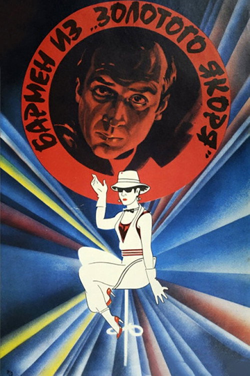 Póster de The Barman from 'Golden Anchor'