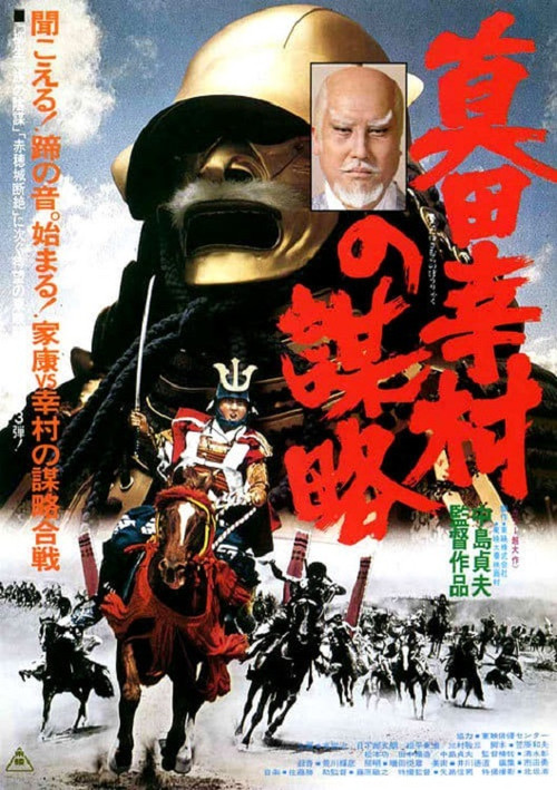Locandina di The Shogun Assassins
