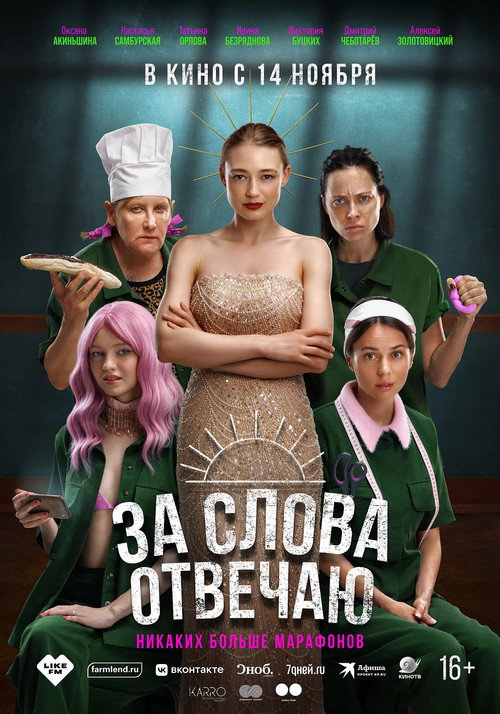 Póster de I'm Responsible for the Words