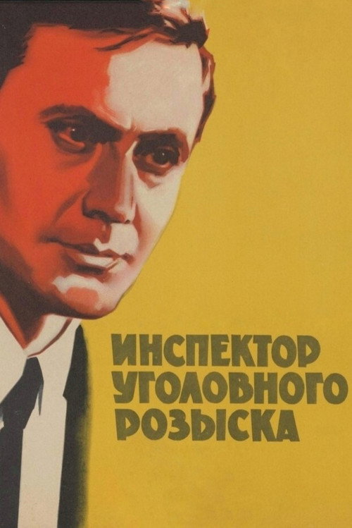 Póster de Inspector of Criminal Investigation