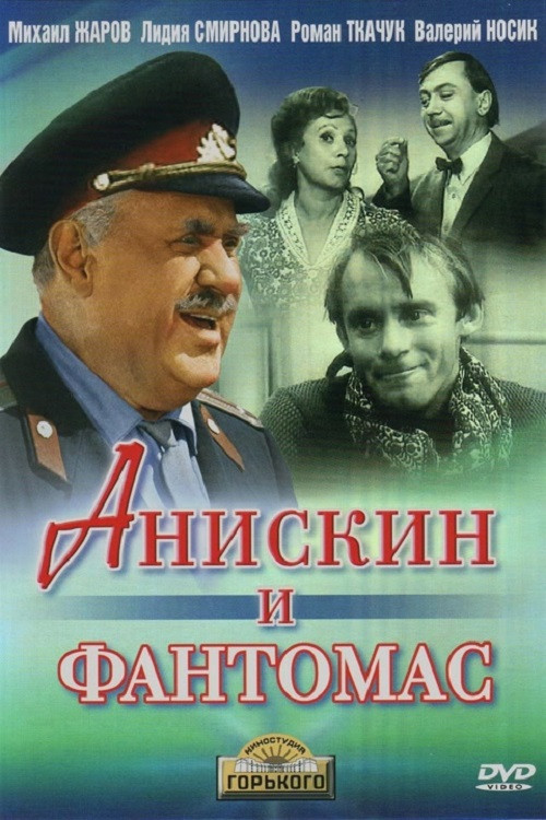 Póster de Aniskin and Fantomas