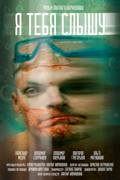 Poster von I Can Hear You