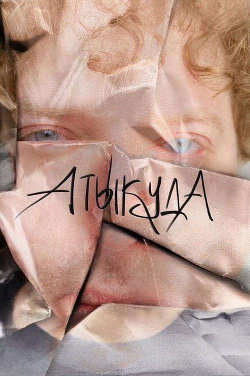 Póster de Atikuda