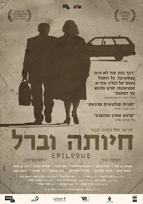 Póster de Epilogue