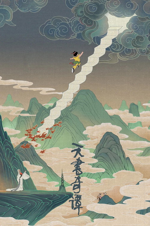 Póster de Secrets of the Heavenly Book