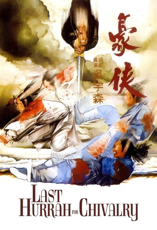 Póster de Last Hurrah for Chivalry