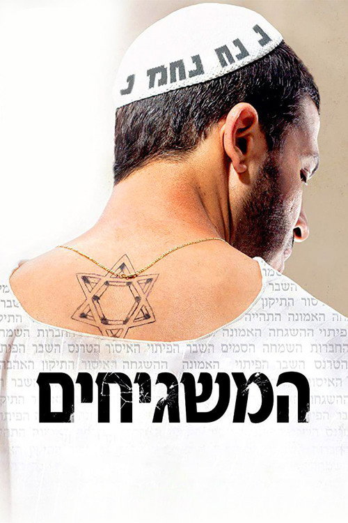 Póster de God's Neighbors