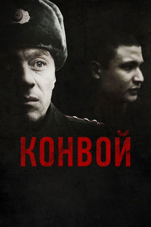 Póster de The Convoy