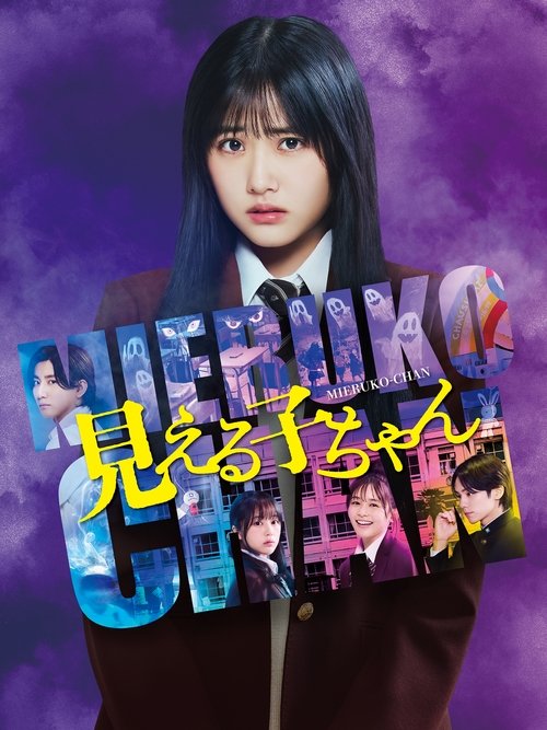 Póster de Mieruko-chan