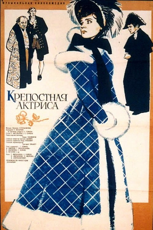 Póster de The Serf Actress
