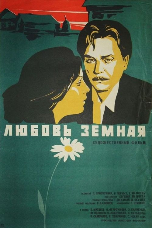Póster de Earthy Love