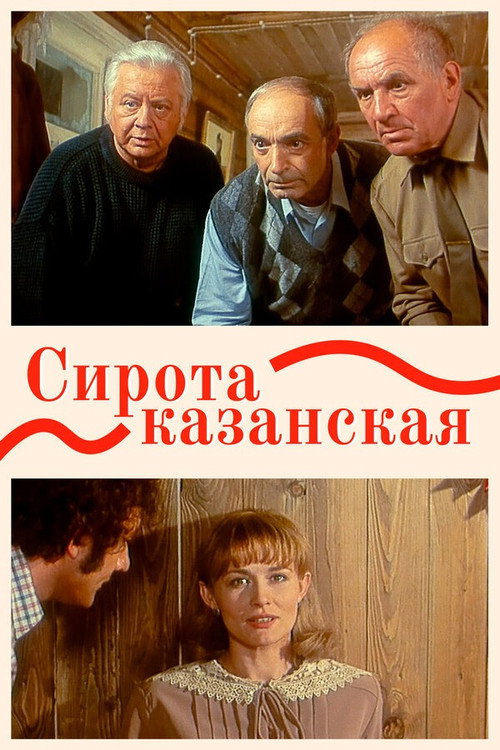 Póster de Sympathy Seeker