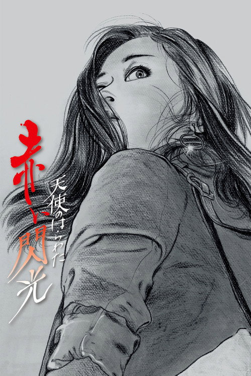 Póster de Angel Guts: Red Flash