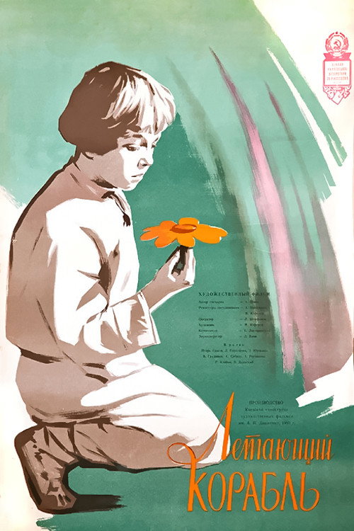 Póster de The Flying Ship