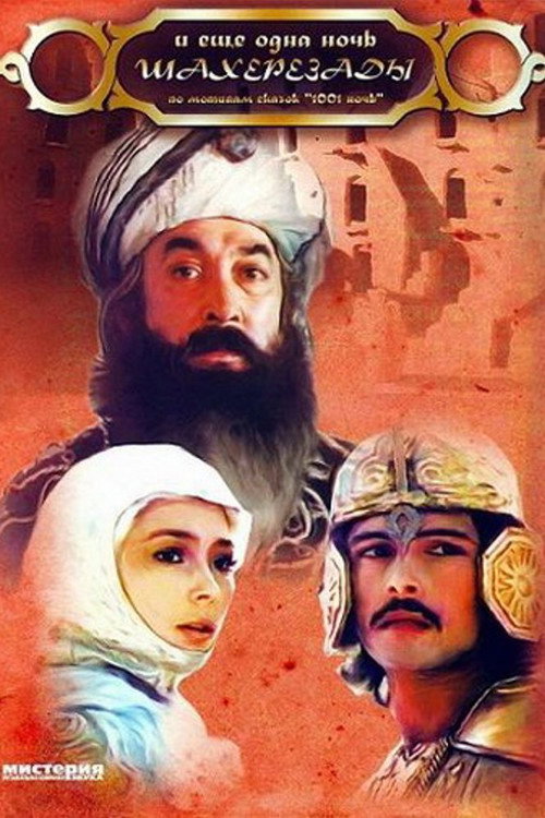 Póster de Scheherazade's 1002nd Night