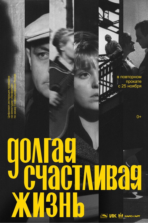 Póster de A Long Happy Life