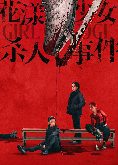 Póster de Girl on Edge