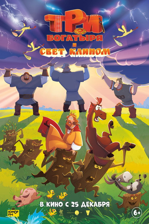 Póster de Three Heroes and the End of the World